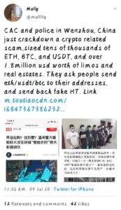暗号詐欺師